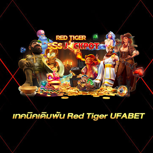 เทคนิคเดิมพัน Red Tiger UFABET